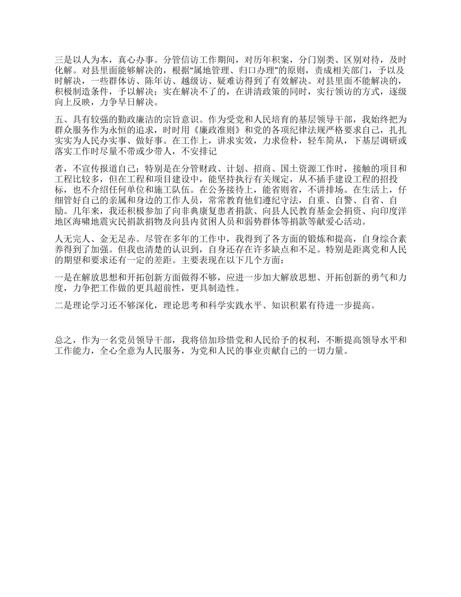 基层干部自我评价总结材料_第2页