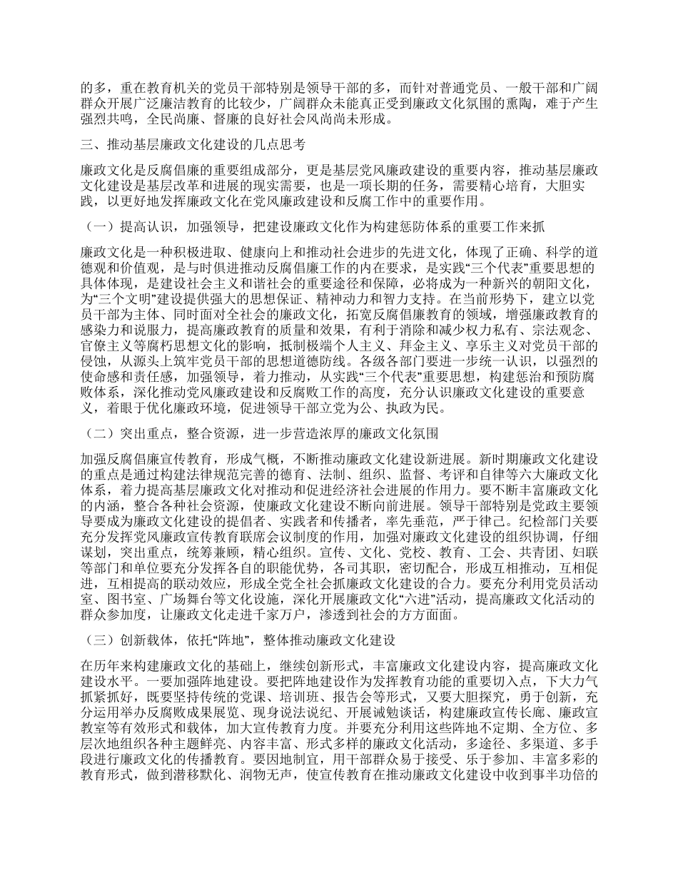 基层廉政文化建设理论探讨文章_第2页