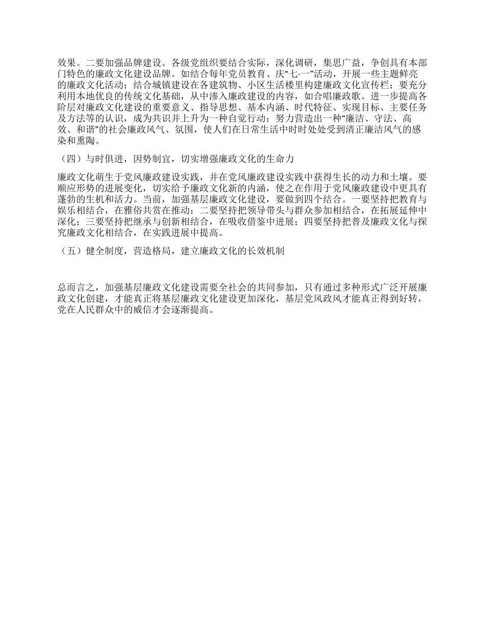 基层廉政文化建设理论探讨文章_第3页