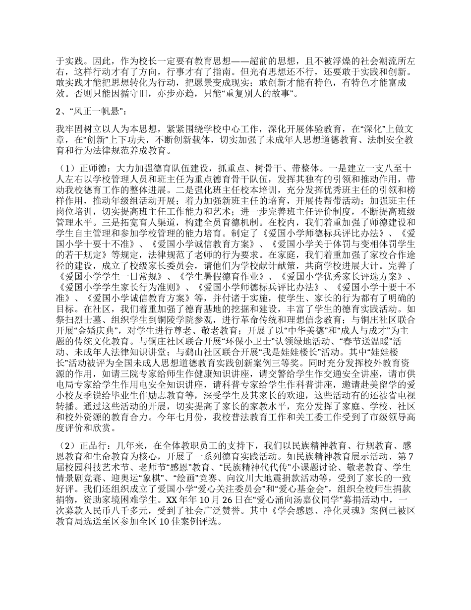 基层德育工作者述职述廉报告_第2页