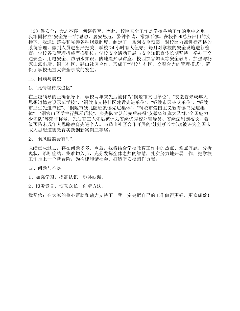 基层德育工作者述职述廉报告_第3页