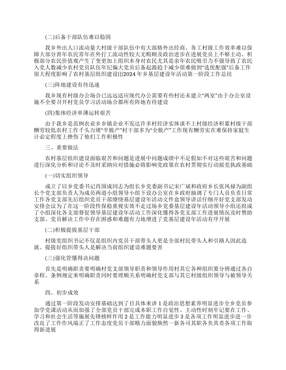 基层建设年活动汇报_第2页