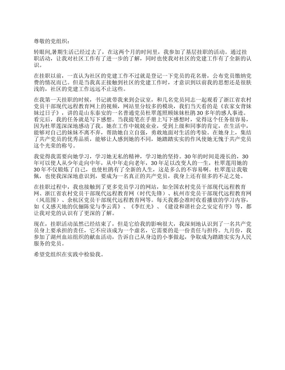 基层挂职思想汇报_第1页