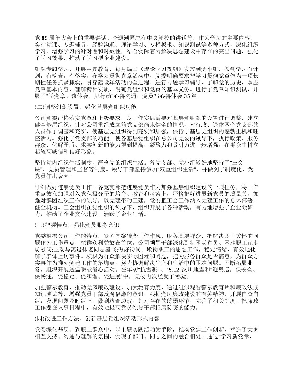 基层建设年终活动工作总结_第2页