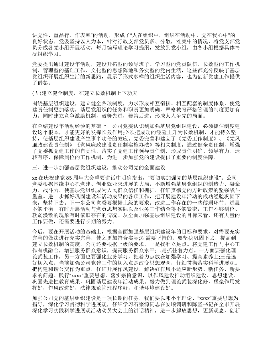 基层建设年终活动工作总结_第3页