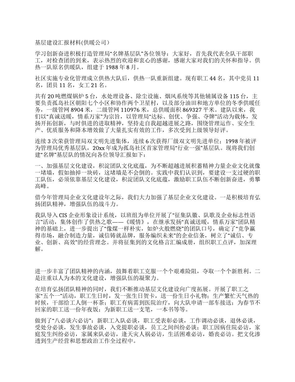 基层建设汇报材料_第1页