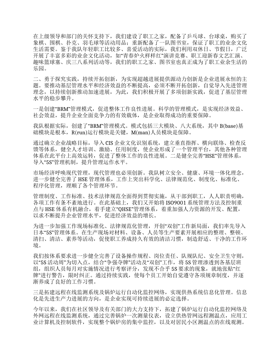 基层建设汇报材料_第2页