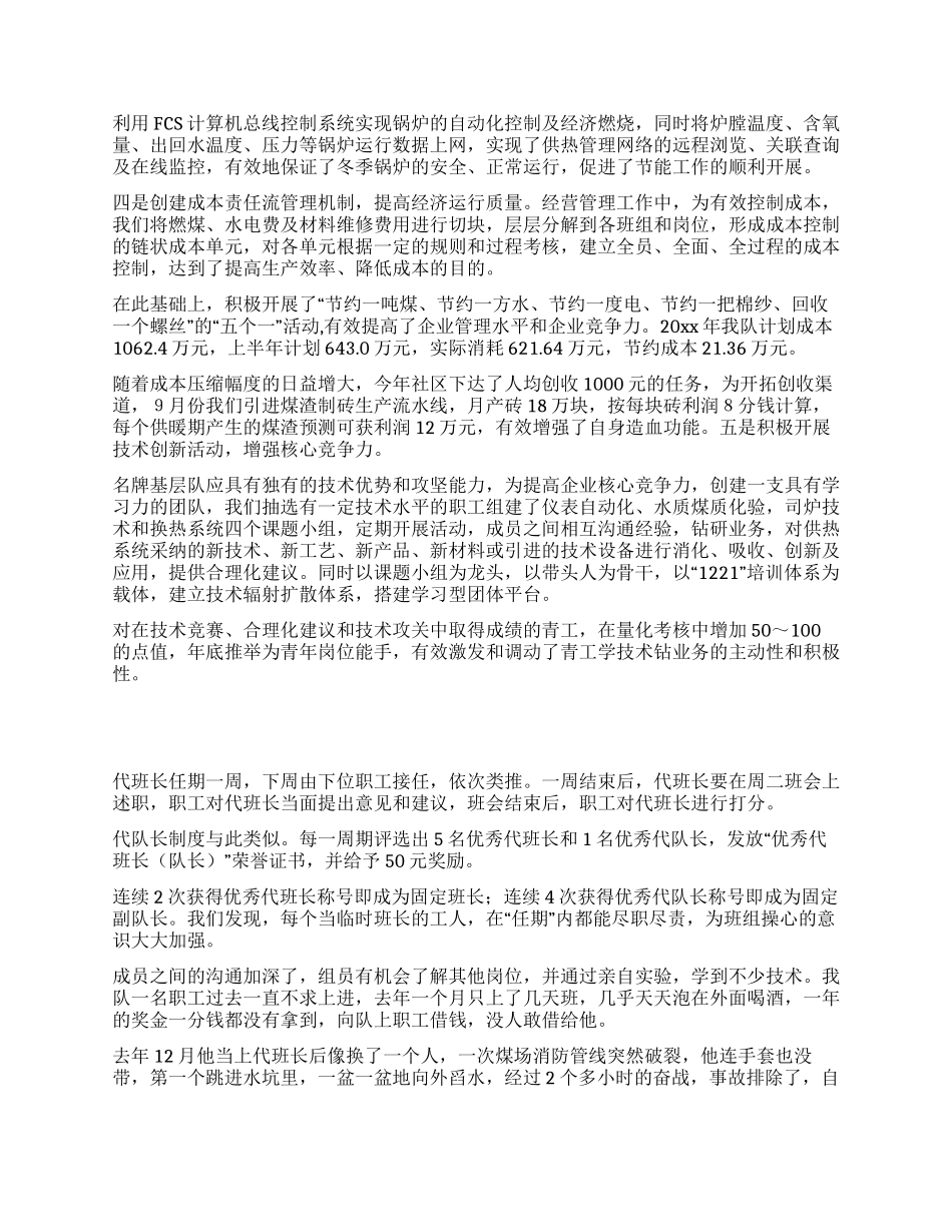 基层建设汇报材料_第3页