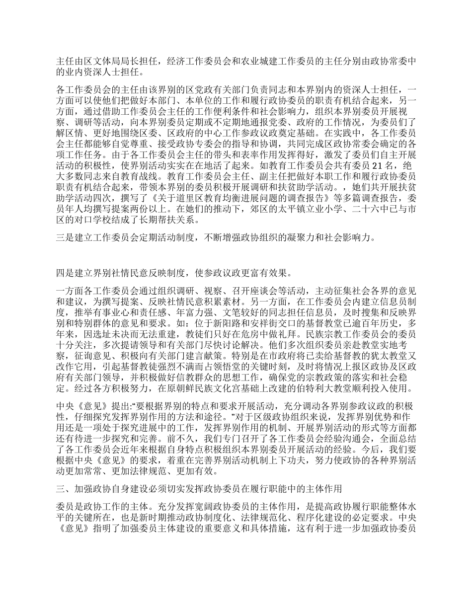 基层政协组织大力推进人民政协自身建设实践与思考_第3页