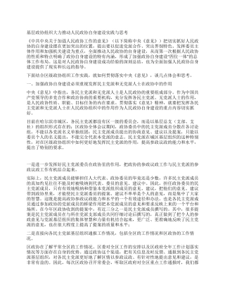 基层政协组织大力推进人民政协自身建设实践与思考