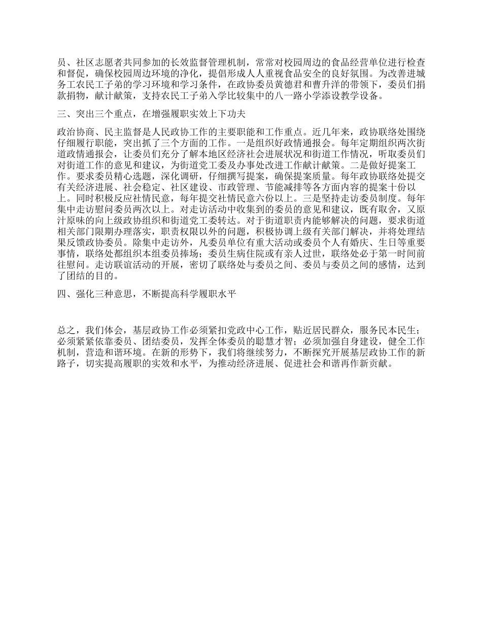 基层政协努力开创工作新局面工作心得体会_第2页