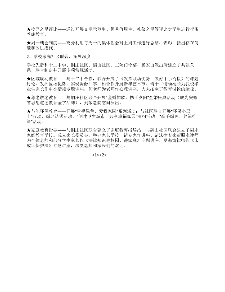 基层德育工作者述廉报告_第2页