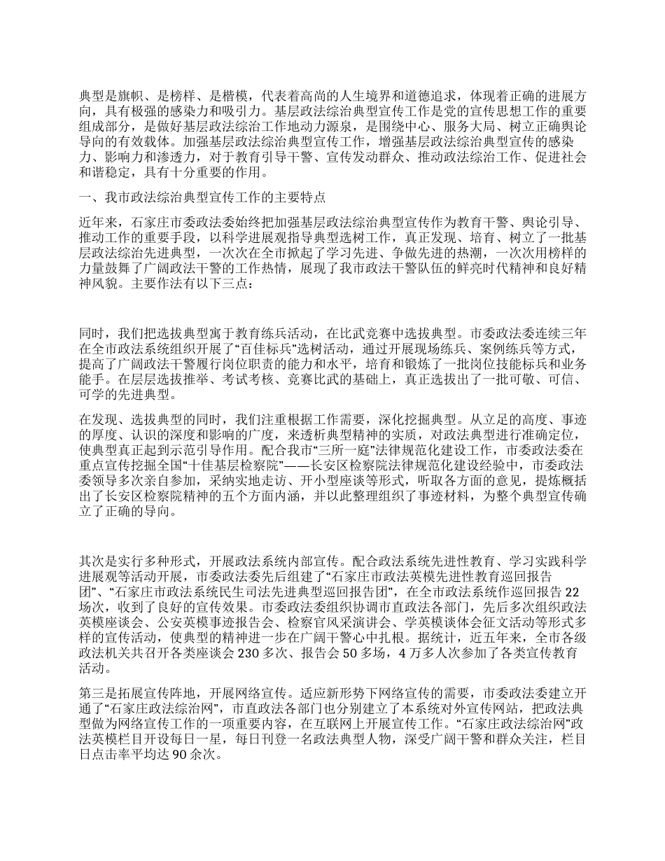 基层政法综治宣传工作总结范文_第1页