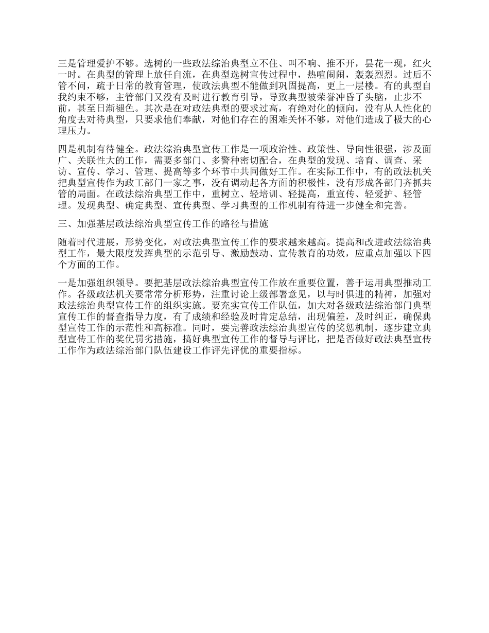 基层政法综治宣传工作总结范文_第3页