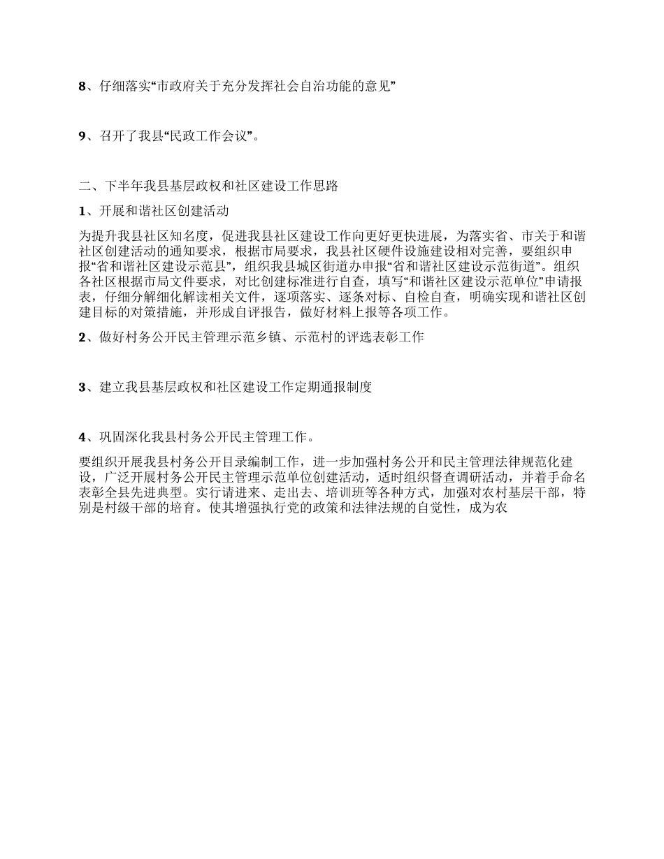 基层政权和社区建设工作总结_第2页