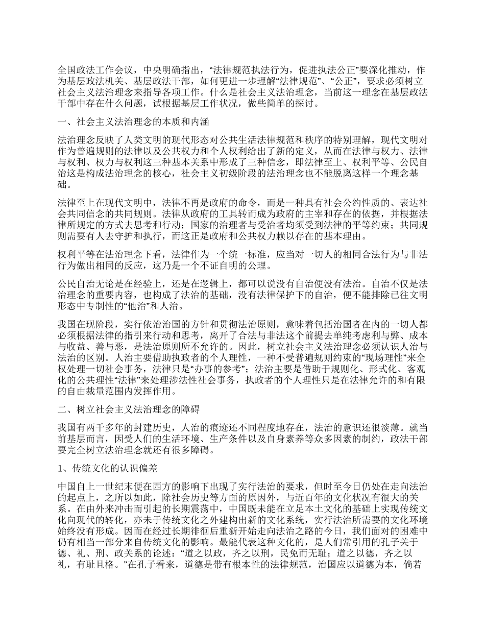 基层政法干部法治理念的缺陷及对策_第1页