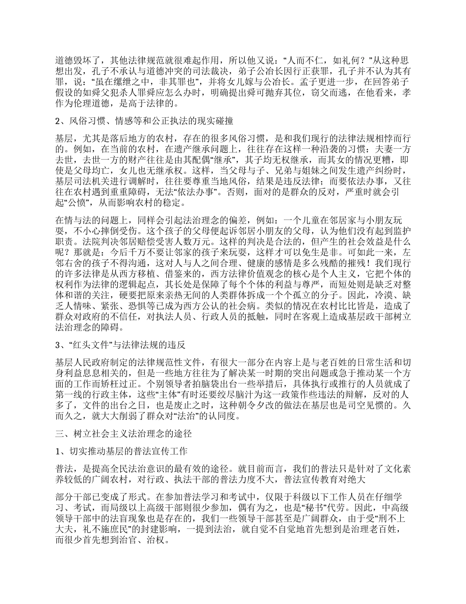 基层政法干部法治理念的缺陷及对策_第2页