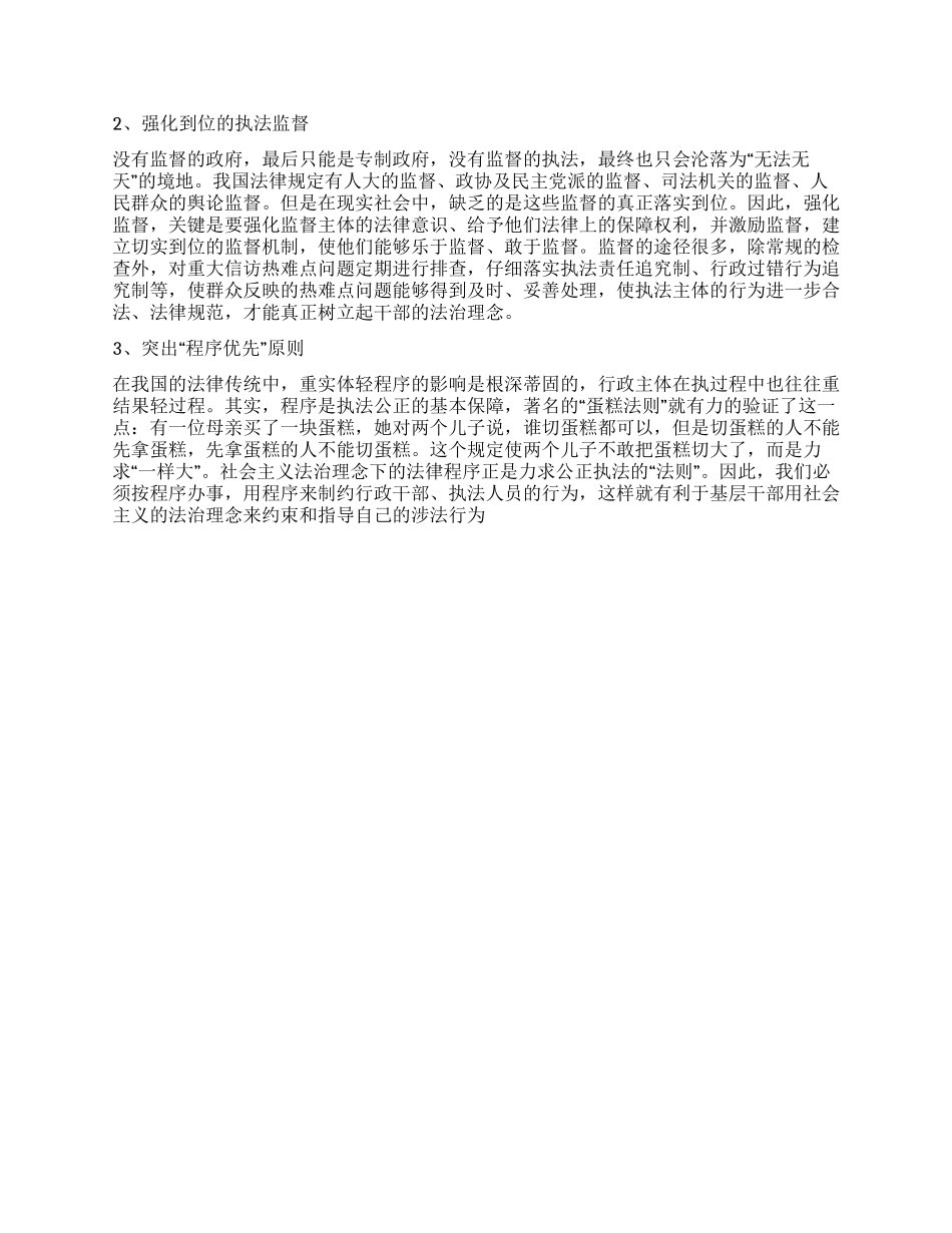 基层政法干部法治理念的缺陷及对策_第3页