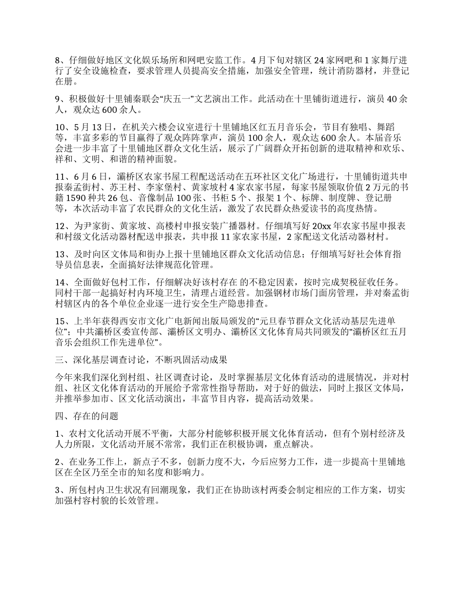 基层文化站上半年工作总结范文_第2页