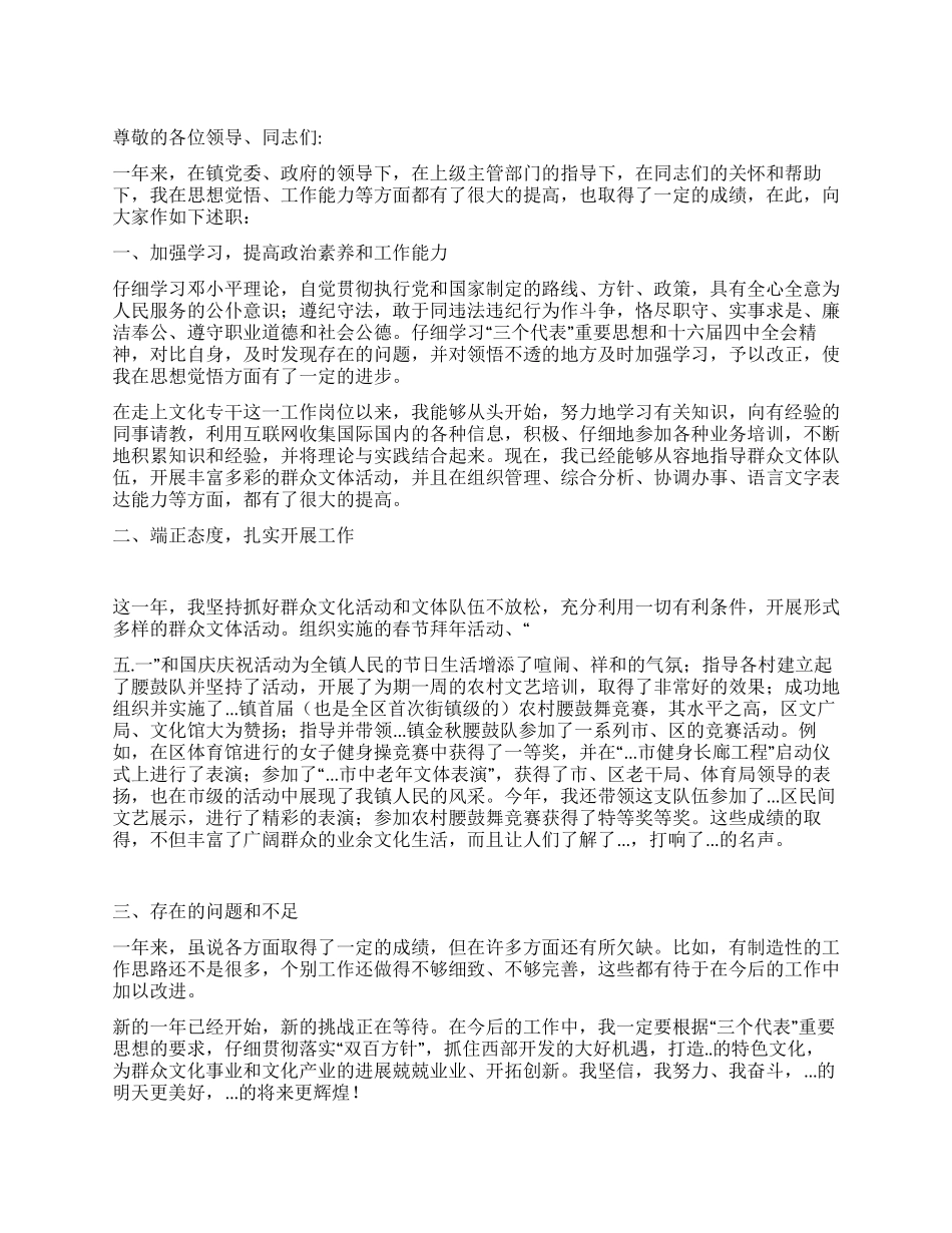 基层文化工作者述职报告_第1页