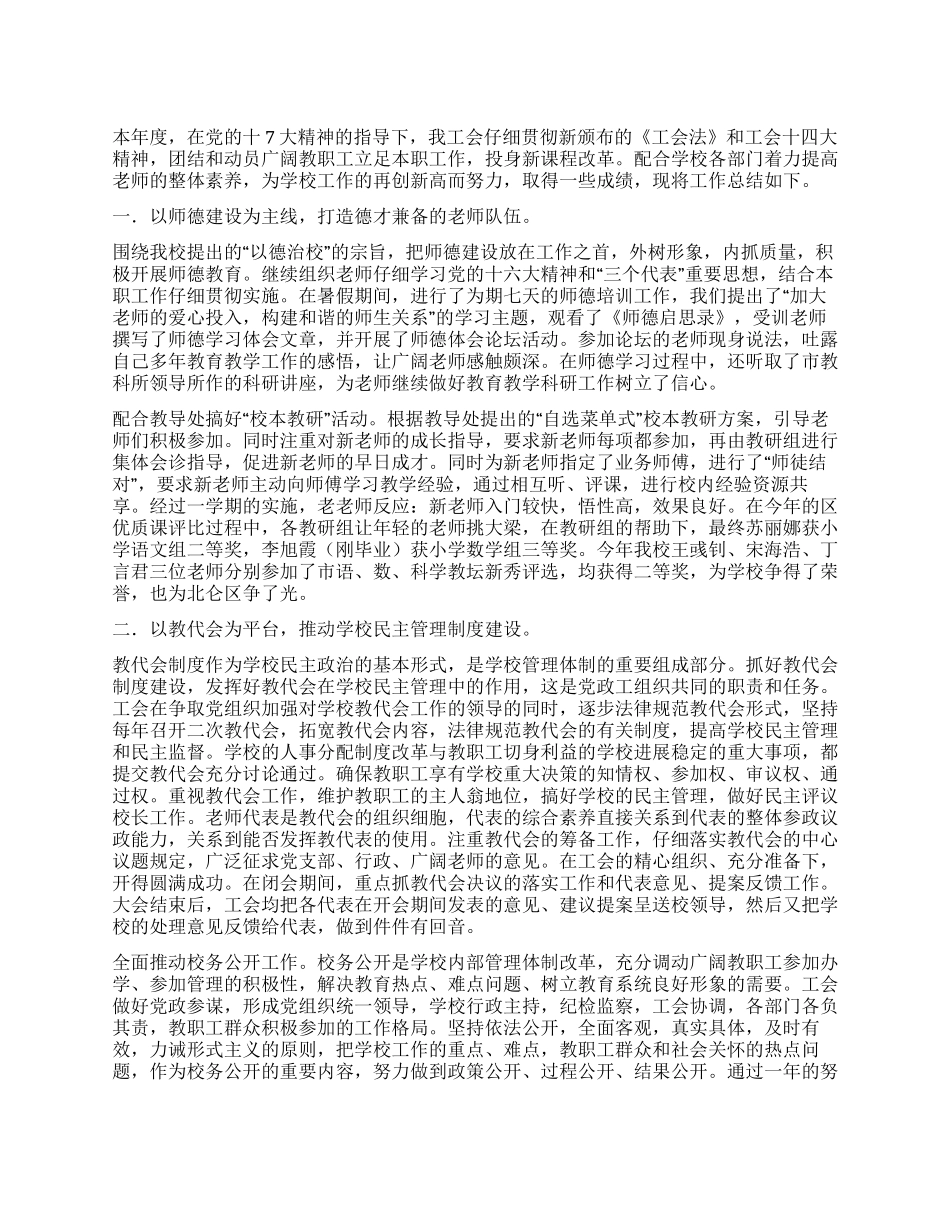 基层教育工会工作总结_第1页