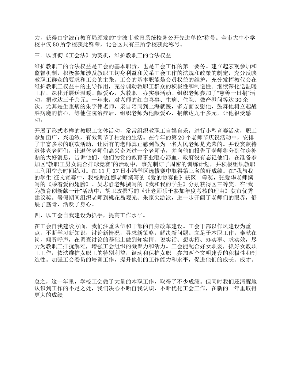 基层教育工会工作总结_第2页