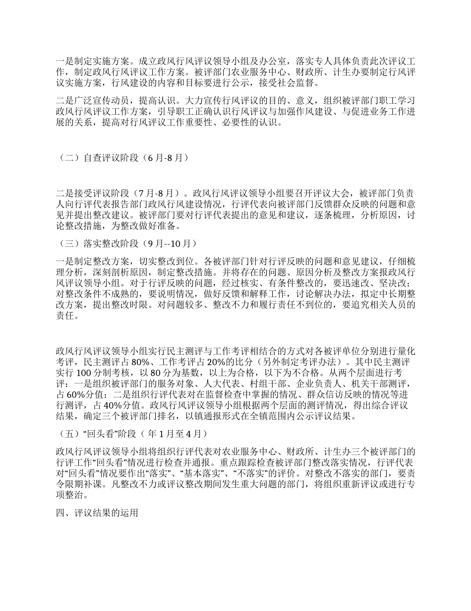 基层政风评议工作措施_第2页