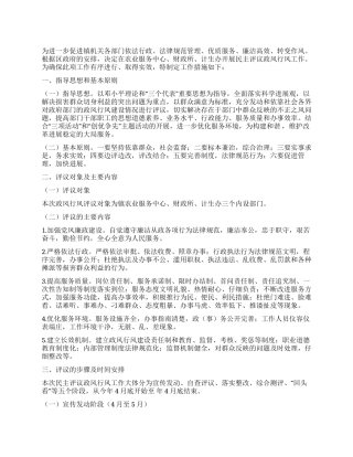 基层政风评议工作措施