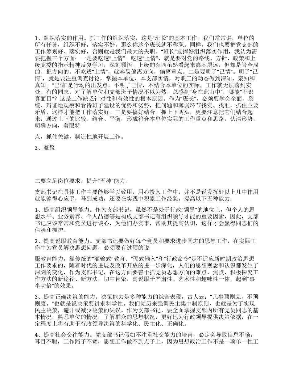 基层支部党委培训讲话稿_第2页