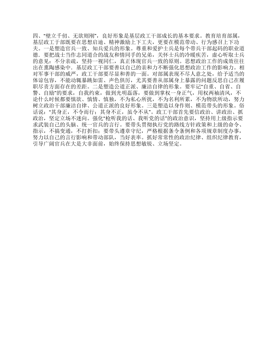 基层政工干部如何树立正确的成长观_第2页
