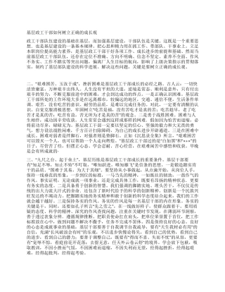 基层政工干部如何树立正确的成长观
