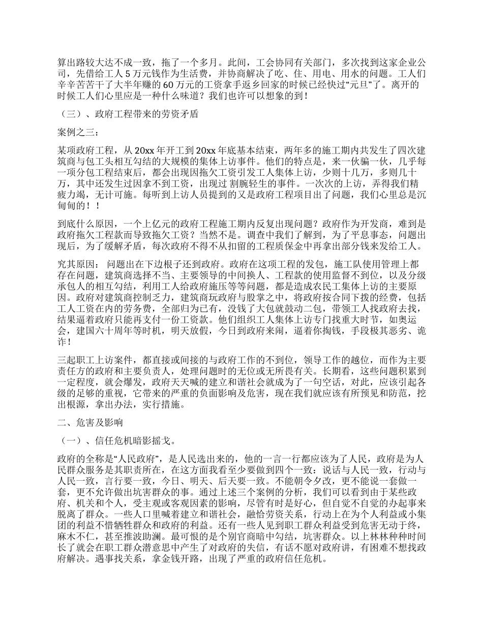 基层政府在建设和谐劳动关系中所担负的责任和作用_第2页
