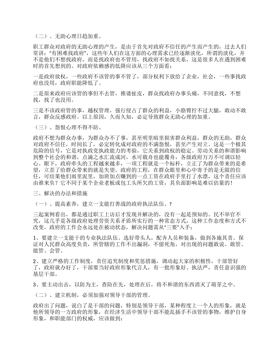 基层政府在建设和谐劳动关系中所担负的责任和作用_第3页