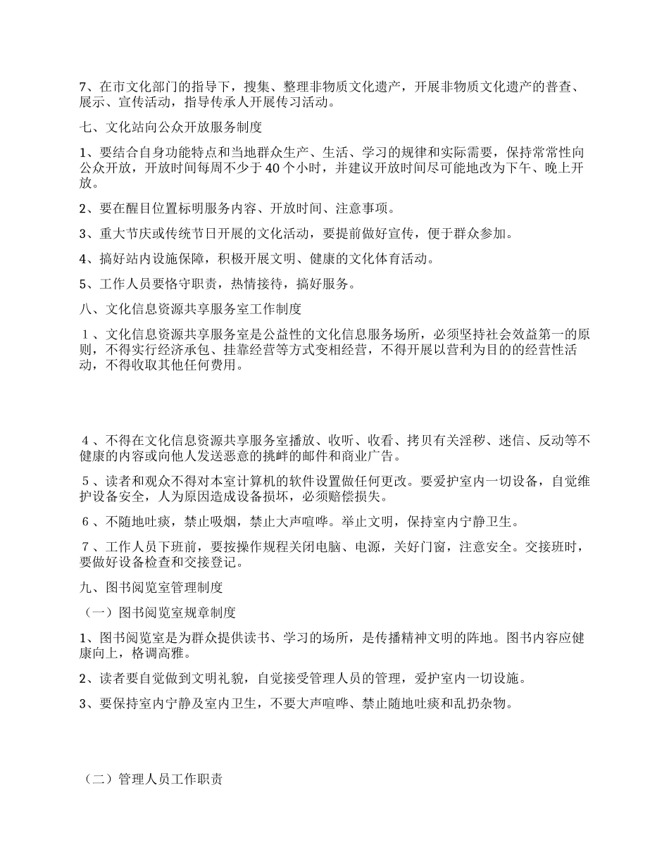 基层文化站规范管理工作方案_第3页
