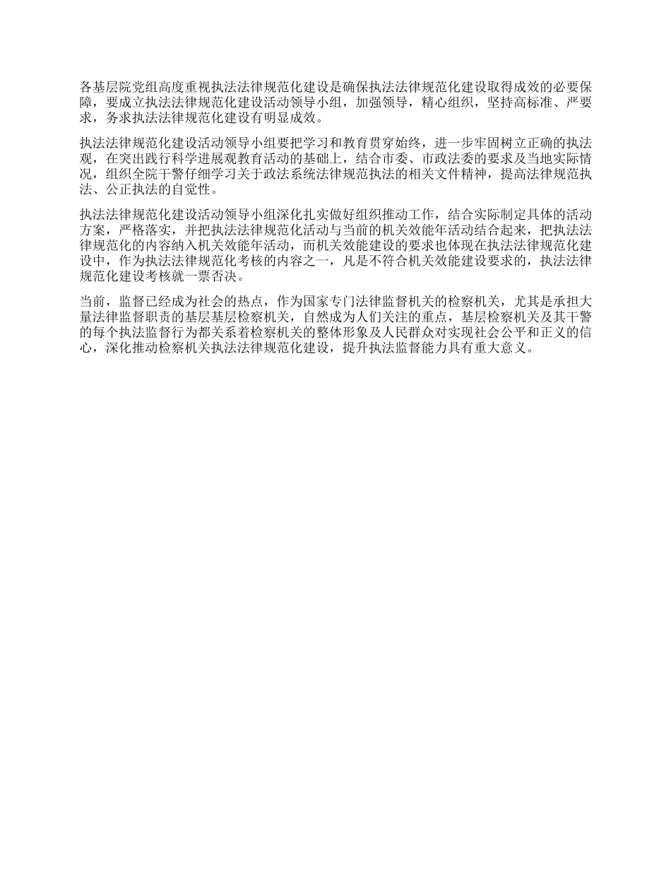 基层检察机关如何加强执法规范化建设探析_第3页