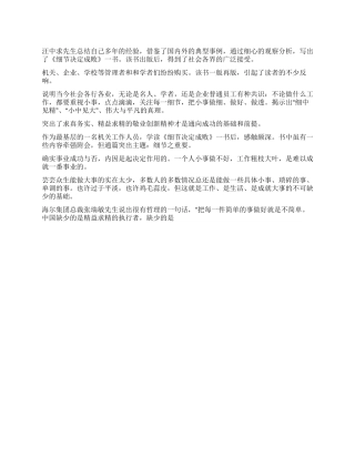 基层机关干部读《细节决定成败》有感