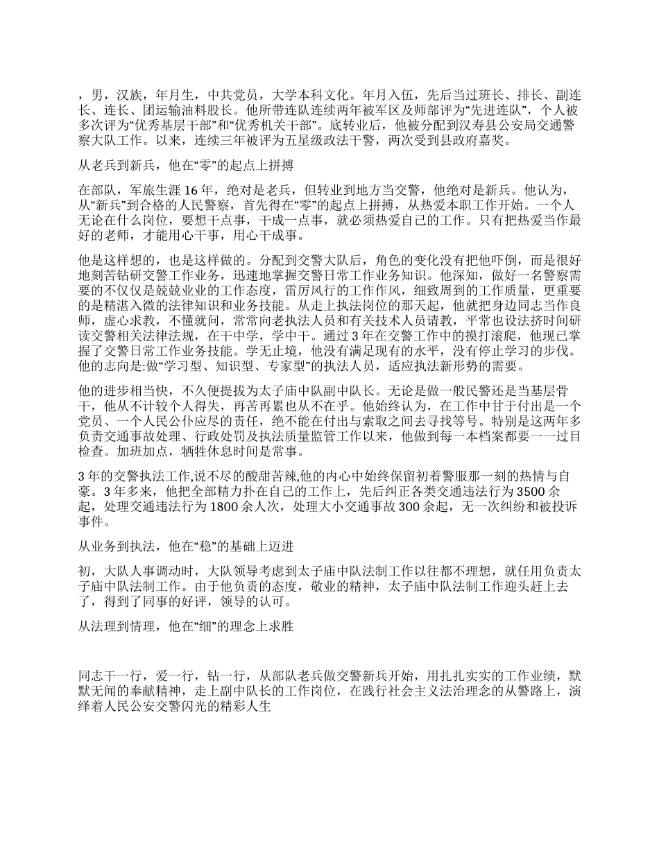 基层政法干警先进个人事迹_第1页