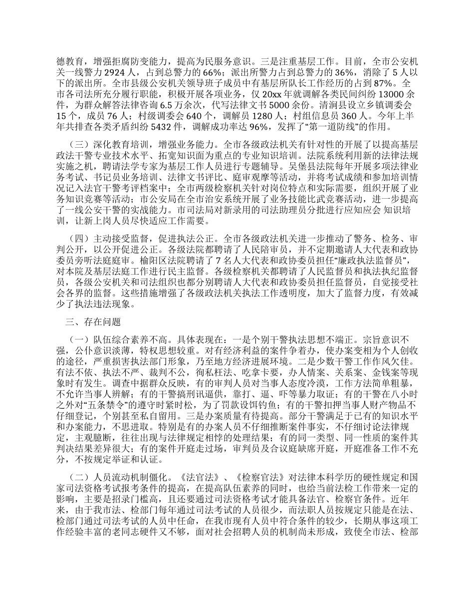 基层政法队伍建设工作情况调研报告_第2页