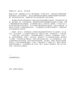 基层检察院建设先进事迹报告稿