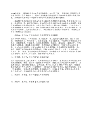 基层检察院建设事迹材料