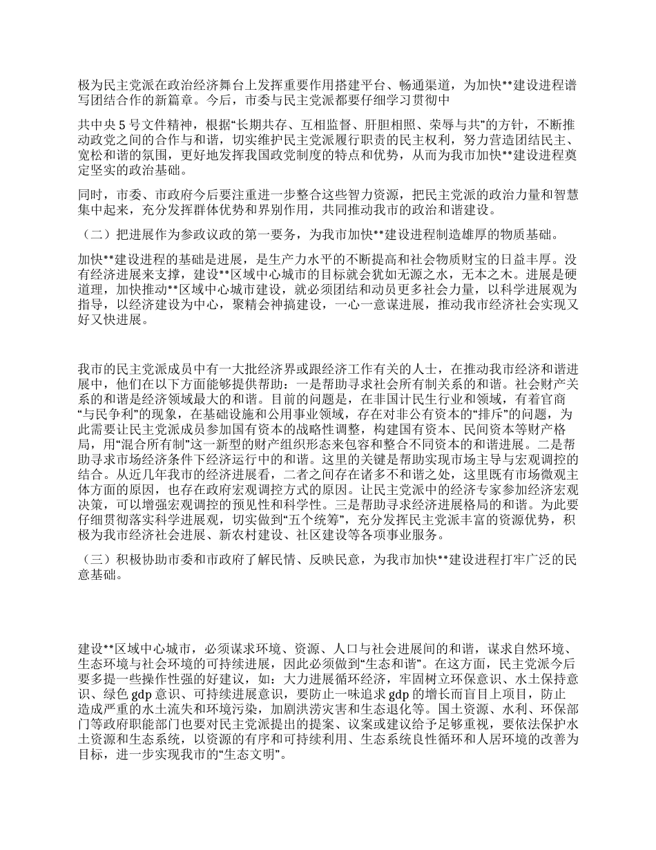 基层民主党派在加快建设进程做法思考建议_第2页