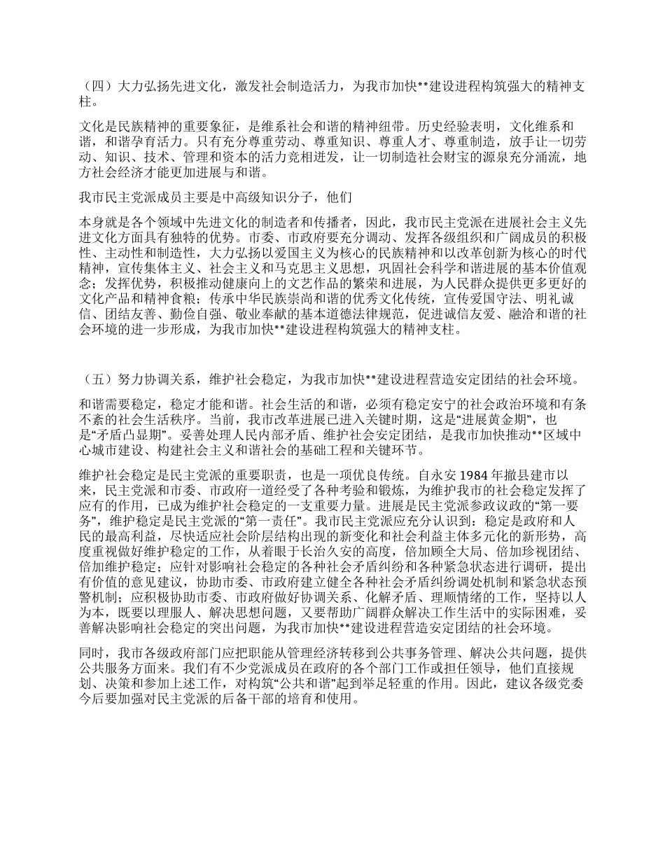 基层民主党派在加快建设进程做法思考建议_第3页
