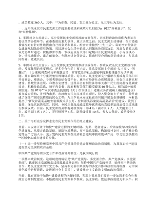 基层民主党派在加快建设进程做法思考建议