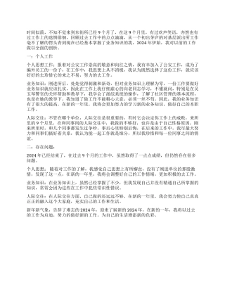 基层民警个人剖析材料