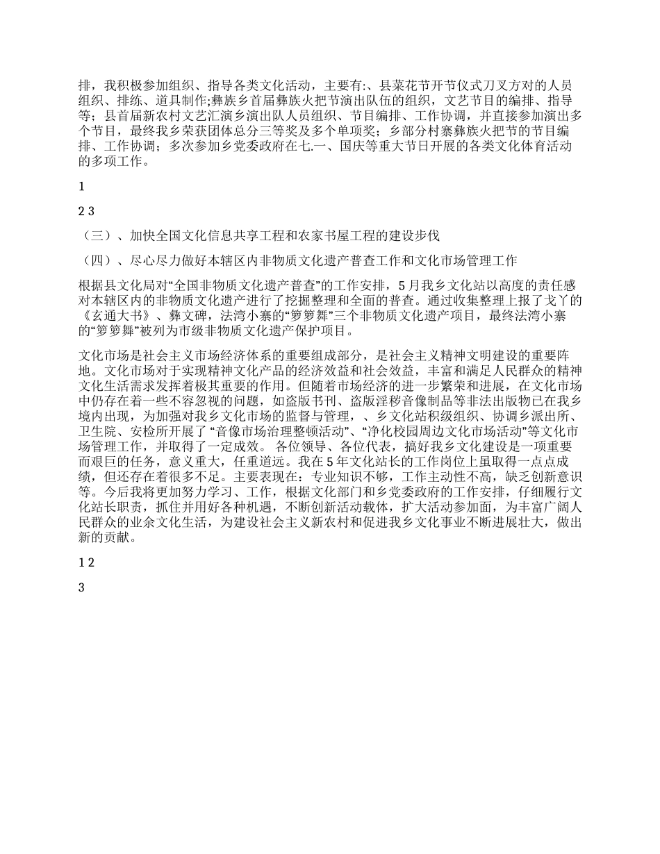 基层文化站长履职情况述职报告_第2页