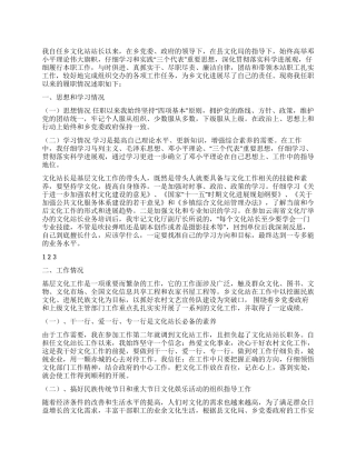 基层文化站长履职情况述职报告