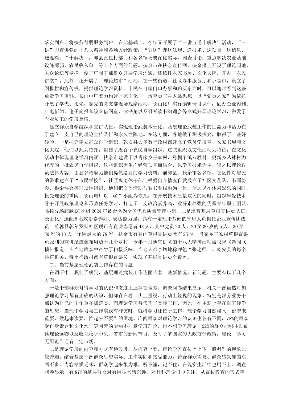 基层武装工作的调研报告_第2页