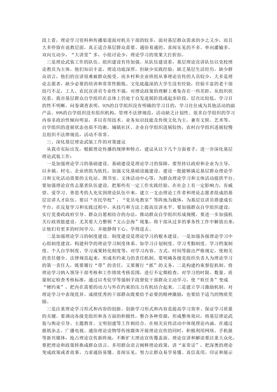 基层武装工作的调研报告_第3页