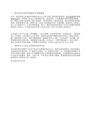 基层民警2024年参加＂三访三评＂活动心得体会