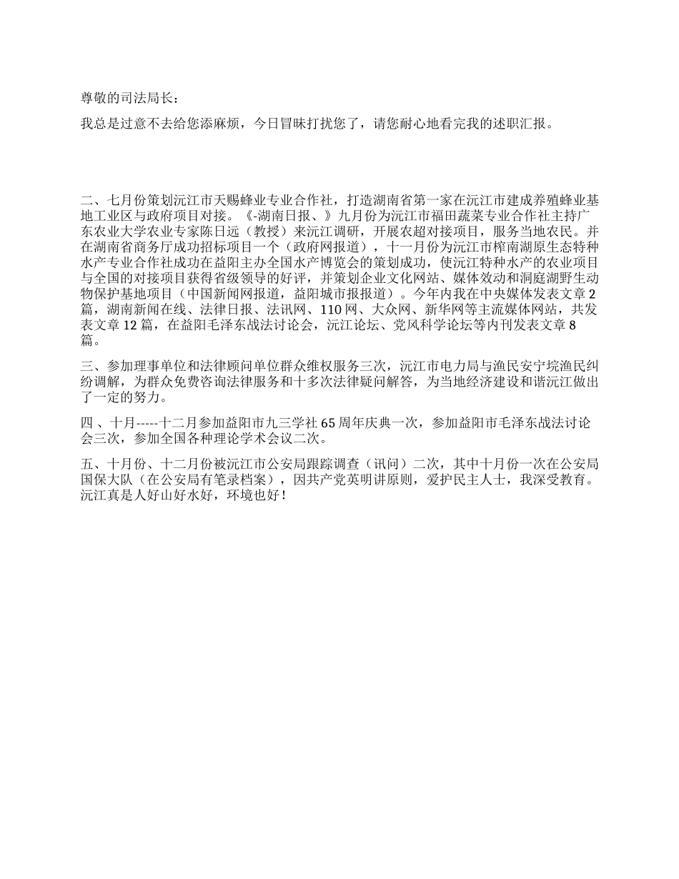 基层法律工作者工作总结_第1页